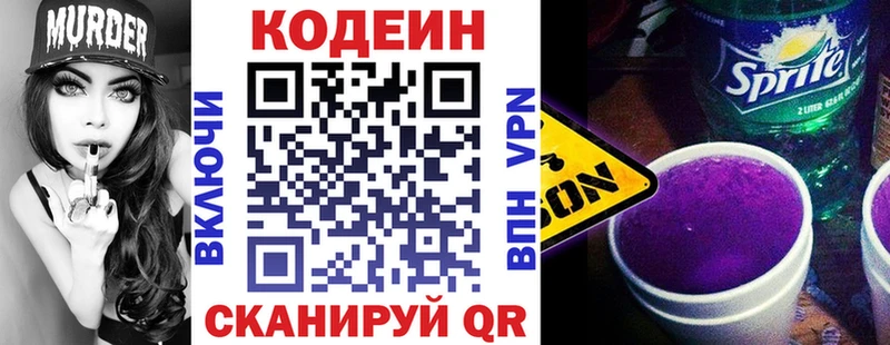 Кодеин напиток Lean (лин) Разумное